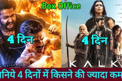 Kalki Vs RRR Box Office Comparison Day 4