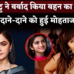 Kalyug Movie Actress Smilie Suri Allegations On Pooja Bhatt To Destroy Her Career In Bollywood