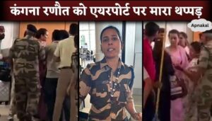 Kangana Ranaut Slapped By Security Staff At Chandigarh Airport