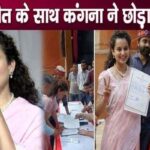 Kangana Ranaut bids goodbye to Bollywood immediately after her victory