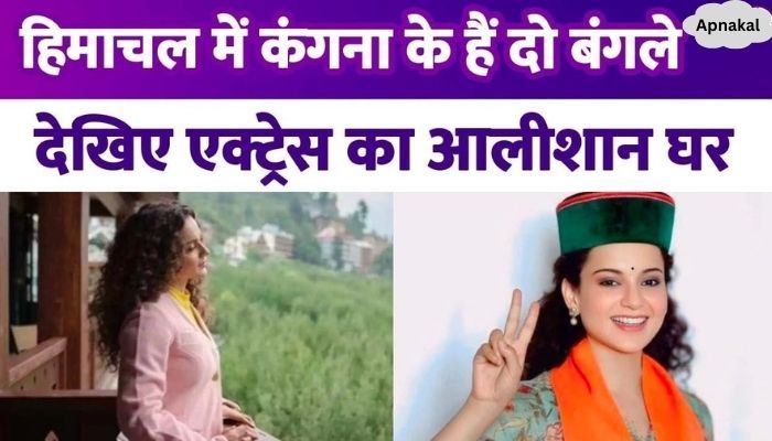 Kangana Ranaut has not one but two bungalows in Himachal, this is her ancestral and new house worth crores