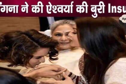 Kangana Ranaut humiliates Aishwarya Rai Bachchan regarding money