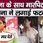 Kangana gets angry over the condition of Raveena Tandon who returned home after being beaten