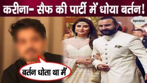 Kareena- This person who washed utensils for Saif cried bitterly