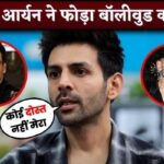 Kartik Aaryan Breaks Silence On Why He Has No Friends In Bollywood