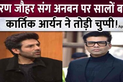 Kartik Aryan breaks silence on rift with Karan Johar