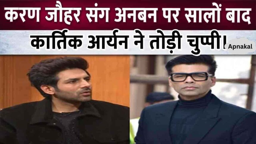 Kartik Aryan breaks silence on rift with Karan Johar