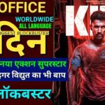 Kill Trailer Review