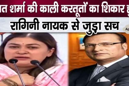 Know who is Ragini Nayak, shameful allegation made against anchor Rajat Sharma