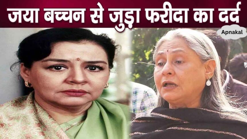 Know why Farida refused to work with Jaya Bachchan