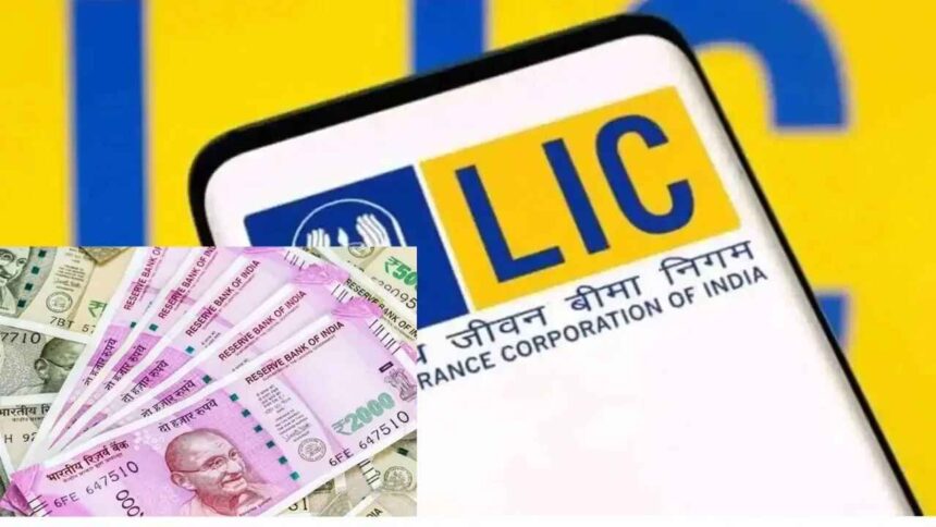 LIC New Policy Know how you will get Rs 5 lakh by investing in this scheme of LIC!