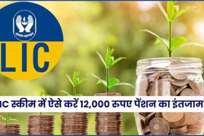 Lic Saral pension scheme This scheme of LIC gave a big gift! Now get income of Rs 12,000 every month