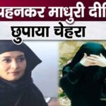 Madhuri Dixit hid her face by wearing burqa, know why