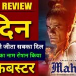 Maharaj Movie Review