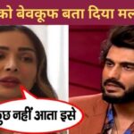 Malaika Arora went public calling Arjun Kapoor foolish