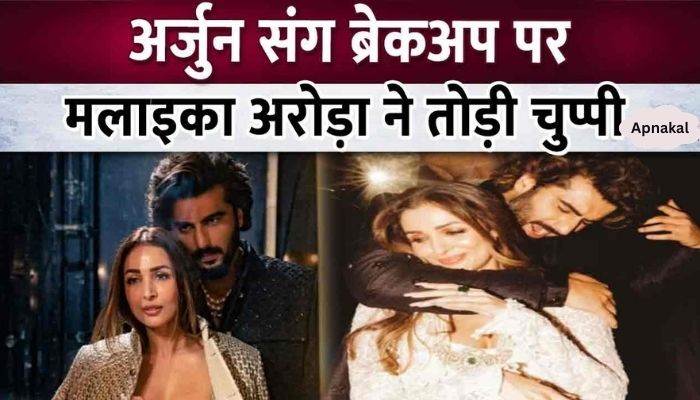 Malaika Arora's reaction on speculations of breakup with Arjun Kapoor