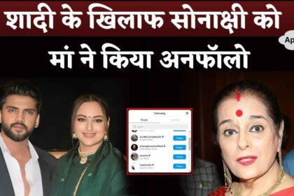 Mother Poonam Sinha unfollowed Sonakshi Sinha against marriage