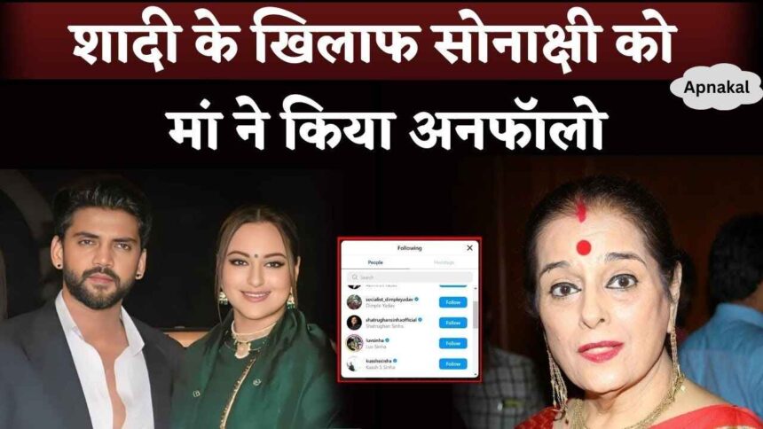 Mother Poonam Sinha unfollowed Sonakshi Sinha against marriage