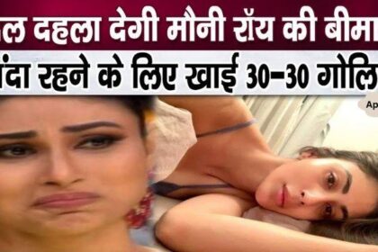 Mouni Roy was bedridden for three months, remained alive by taking 30-30 pills