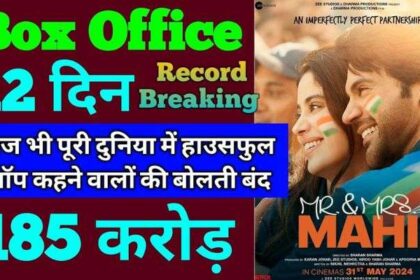 Mr And Mrs Mahi Box Office Collection Day 12