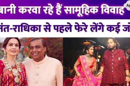 Mukesh-Neeta will organize mass marriage before Anant-Radhika's marriage