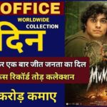 Munjya Box Office Collection Day 11