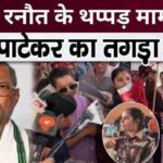 Nana Patekar's strong reply to Kangana Ranaut's slap