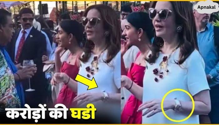 Nita Ambani Wear Most Expensive Golden Watch On Anant-Radhika Pre-Wedding