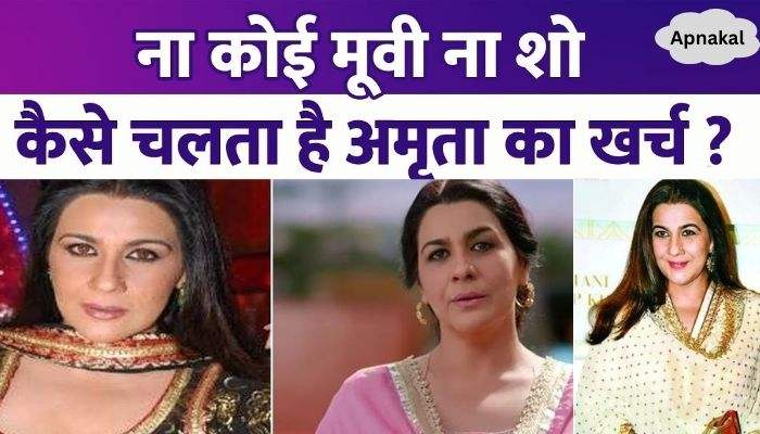 No shows and no films, how does Amrita Singh manage her household expenses after divorce from Saif Ali Khan