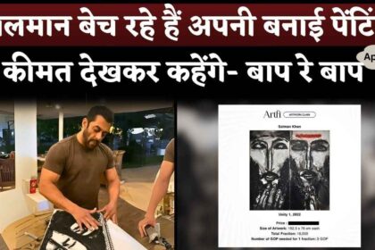 Oh my God! Salman Khan's painting is being sold, you will be shocked to see the price