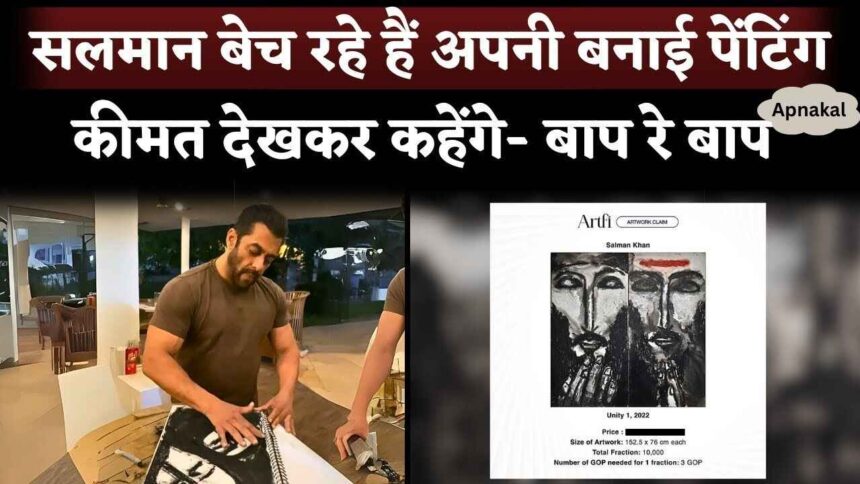 Oh my God! Salman Khan's painting is being sold, you will be shocked to see the price