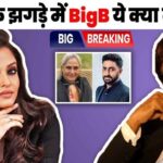 Once again Big B insulted Aishwarya Rai because of his wife Jaya