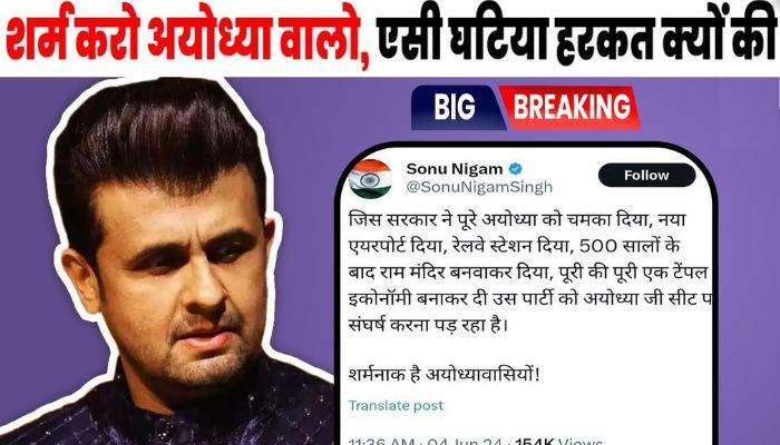 People of Ayodhya should be ashamed Singer Sonu angry over BJP's defeat in Ayodhya