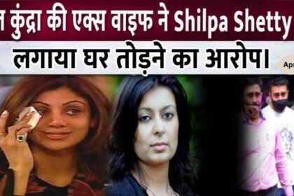 Raj Kundra's ex-wife accuses Shilpa Shetty of breaking the house