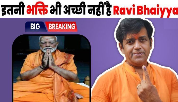 Ravi Kishan is now being made fun of for saying such things in praise of PM Modi