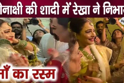 Rekha, not Poonam Singha, performed this ritual of bride Sonakshi Sinha's mother