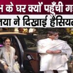 Rekha reached home at midnight to meet Jaya Bachchan