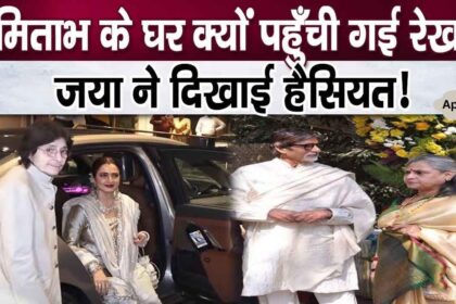 Rekha reached home at midnight to meet Jaya Bachchan