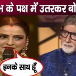 Rekha's announcement in favor of Amitabh surrounded by questions