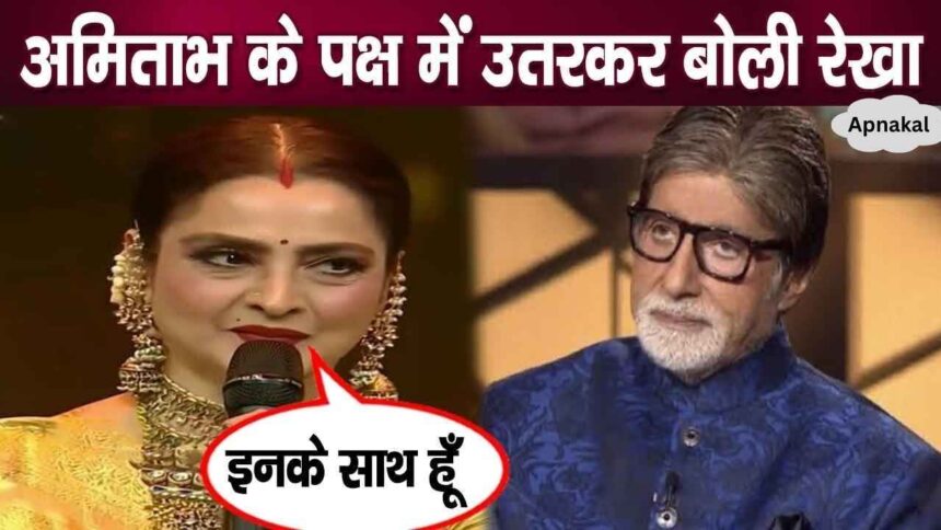 Rekha's announcement in favor of Amitabh surrounded by questions