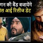 Release date of Son of Sardar 2 has arrived, now Sunny Deol will thrash Ajay Devgan