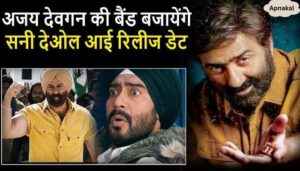 Release date of Son of Sardar 2 has arrived, now Sunny Deol will thrash Ajay Devgan