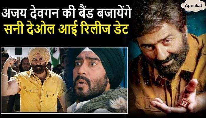 Release date of Son of Sardar 2 has arrived, now Sunny Deol will thrash Ajay Devgan