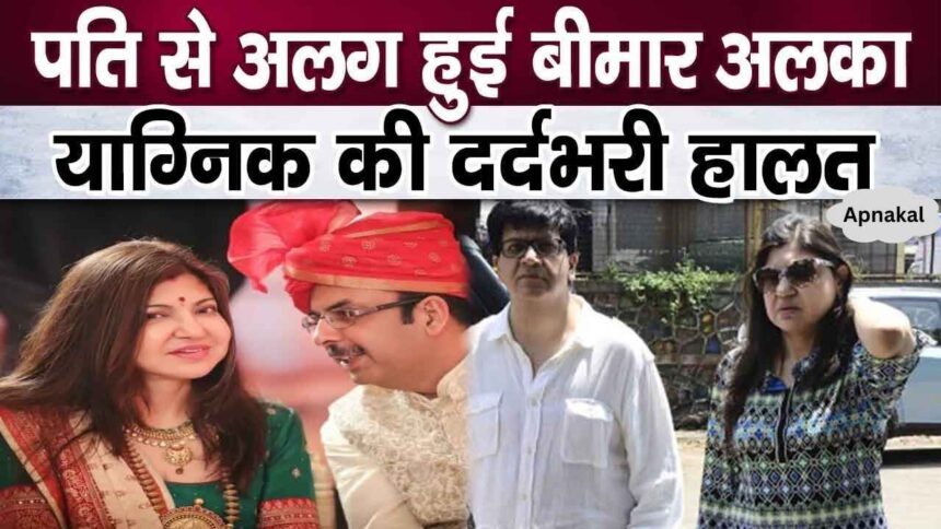 Revelations related to husband Neeraj Kapoor separated from Alka Yagnik who is suffering from illness