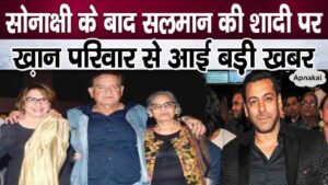 Salim Khan spoke on Salman Khan's marriage immediately after Sonakshi's marriage