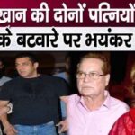 Salim Khan's property divided between both wives, family separated