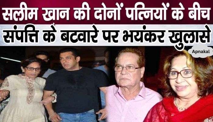 Salim Khan's property divided between both wives, family separated