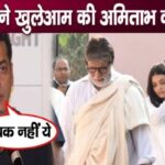 Salman Khan insulted Amitabh Bachchan, said these words in public