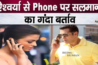 Salman Khan's rude behavior on phone call with Aishwarya Roy Bachchan