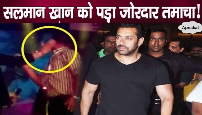 Salman Khan's slap revealed amid Kangana's slap case